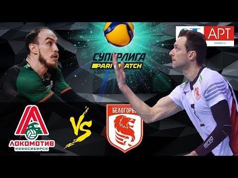03.02.2021 🏐 "Lokomotiv" - "Belogorie" | Men's Volleyball Super League Parimatch | round 8