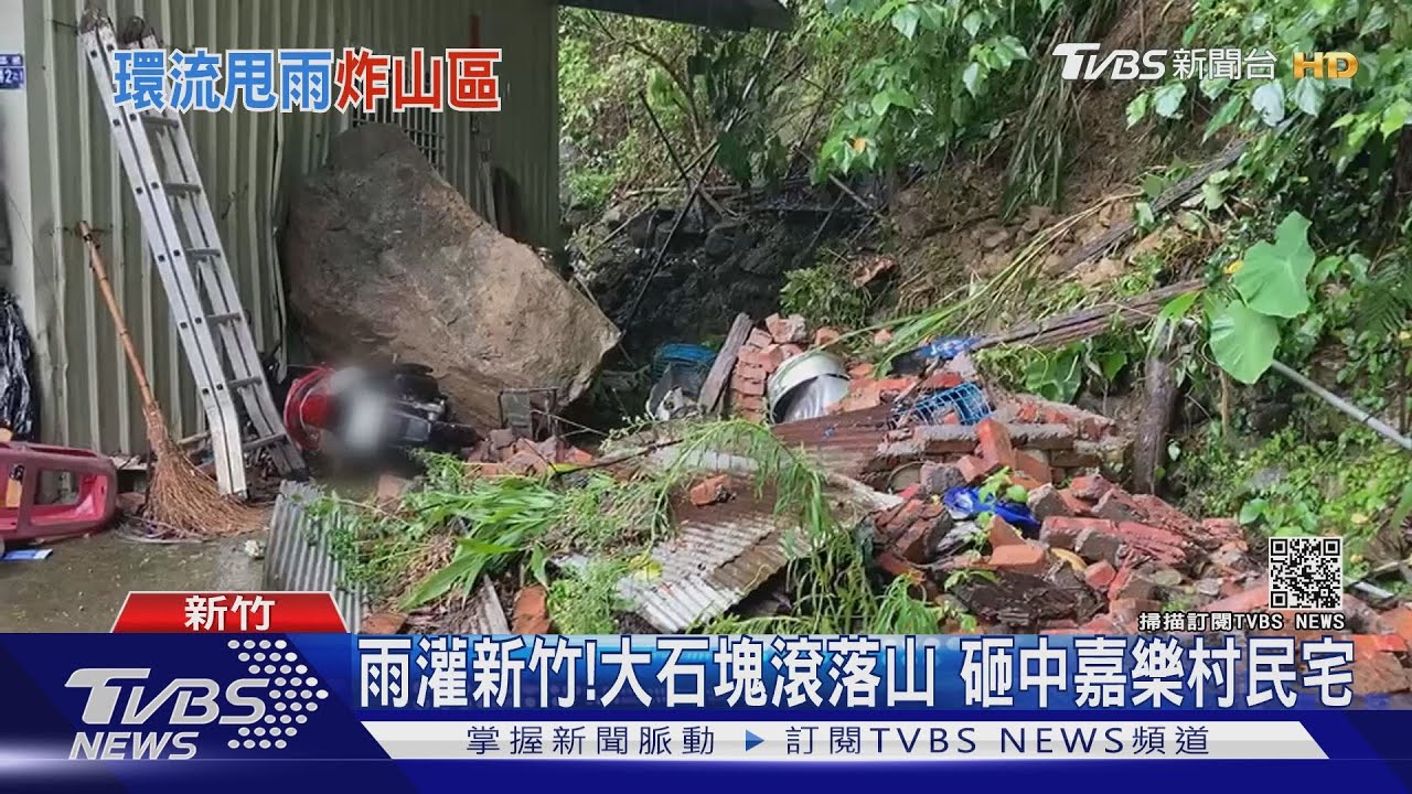 雨灌新竹!大石塊滾落山 砸中嘉樂村民宅