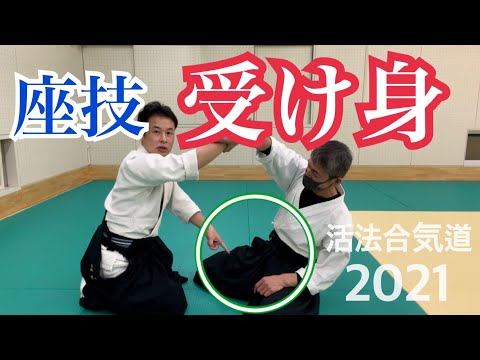 合気道【座技の受け身】があるのをご存じですか？