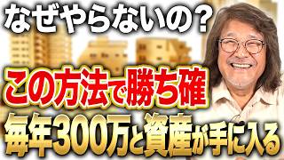 【不動産投資】入居者がローンを返しながら年300万と資産を同時に手に入れられる理由