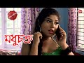 মধুচক্র Madhuchakra Khardah Thana Filez Police Bengali New Epi Crime Aakash Aath