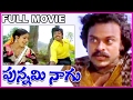 Punnami Naagu Telugu Full Length Movie Chiranjeevi Rati Agnihotri Narasimha Raju