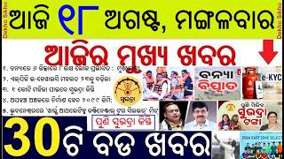 Subhadra Yojana installment in Rakhi purnima || LPG e-KYC date extended || BJP IT Cell Amit Malavya