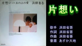 浜田省吾 片想い Live音源 أغاني Mp3 مجانا