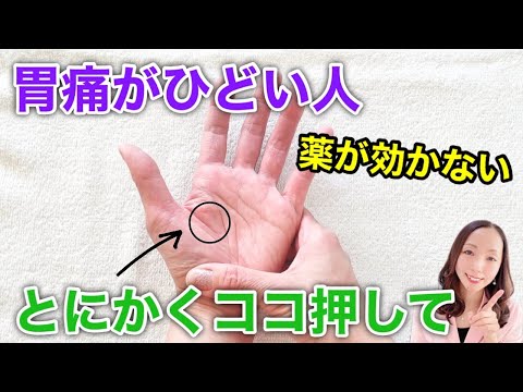 【更年期：胃腸の不調】胃もたれ・胃のムカムカ・胸やけ・吐き気・繰り返す便秘や下痢を手もみで改善！