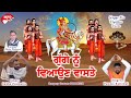 ਗੁੱਗੇ ਨੂੰ ਵਿਆਉਣ ਵਾਸਤੇ Sukha Pojewal Pamma Rattewal Sheru Rattewa