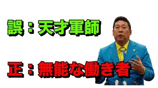 立花孝志容疑者　起訴された日にNHKにも敗訴