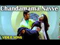 Chandamama Navve Telugu Full Video Song Full Hd Mahesh Babu Kajal ManaChitraalu