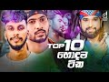 Desawana Remix Top 10 2022 Sinhala Remix Songs Sinhala DJ Jukebox Remix Songs 2022