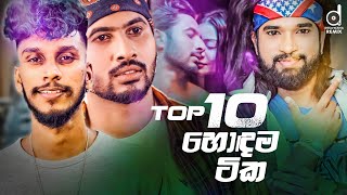 Desawana Remix Top 10 (2022)  Sinhala Remix Songs 