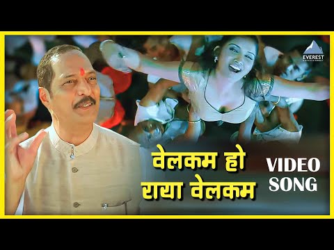 वेलकम हो राया वेलकम Welcome Ho Raya Welcome Song | Deool (देऊळ) | Nana Patekar, Sonali Kulkarni