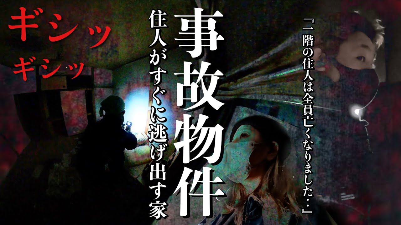 [事故物件]視聴者依頼！管理者が恐怖で近寄れず住人がすぐに逃げ出す九州最恐の家に何がいるのかお坊さんと調べに行ったら怖すぎる真相に辿り着きました[レンタル5-③ デンジャーパトロール/九州］