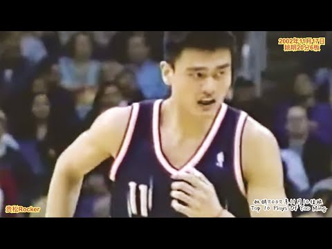 Yao Ming's Top 10 Plays In Nov. 2002