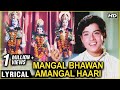 Mangal Bhawan Amangal Haari Lyrical Geet Gaata Chal Sachin Sarika Dussehra Special Songs