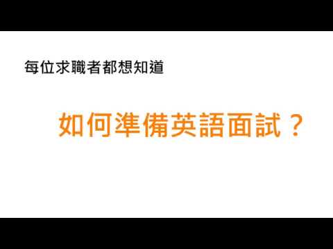 なぜこの仕事に興味があるのですか？ (Why are you interested in this job?)