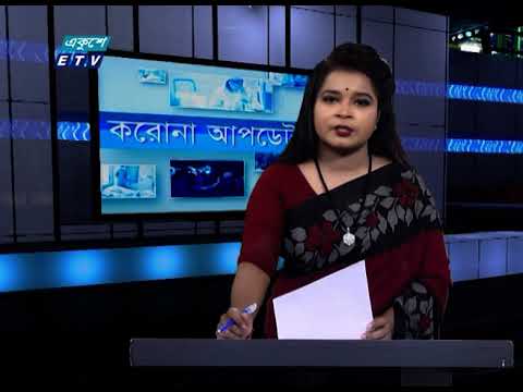 Special Bulletin Corona Virus || করোনা আপডেট || 12 PM || 25 September 2020 || ETV News