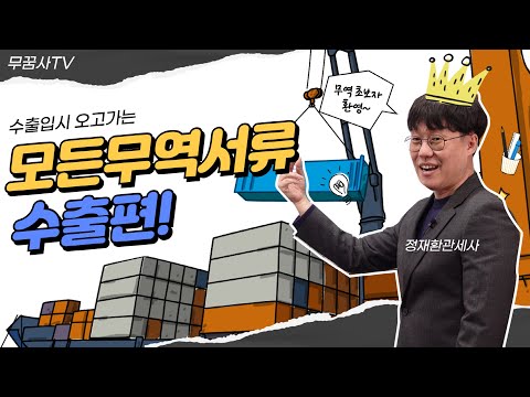 「무역 계약도」의 한국수어 표현