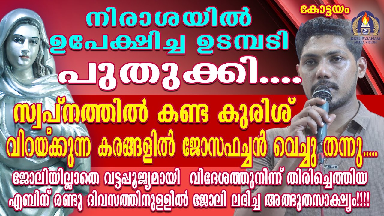 നിരാശയിൽ ഉപേക്ഷിച്ച ഉടമ്പടി പുതുക്കി....സ്വപ്നത്തിൽ കണ്ട കുരിശ് വിറയ്ക്കുന്ന കരങ്ങളിൽ