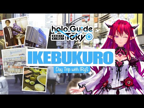 【#holoGuideTokyo】IRyS’s Tokyo Guide: IKEBUKURO