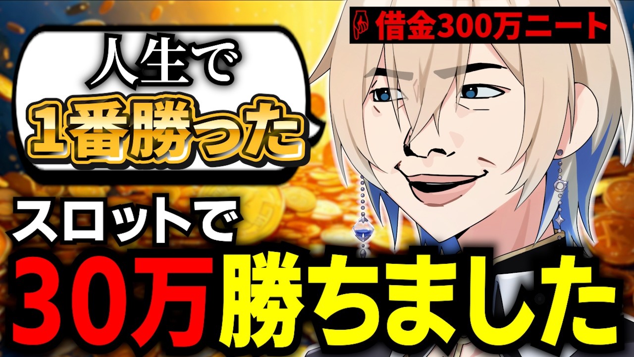 【初見来い】【雑談】初見は来い。借金ニートはGODでクソほど勝った!!【あおそら】【Vtuber】#vtuber #新人vtuber#雑談