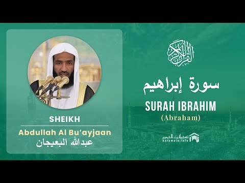 Quran 14   Surah Ibrahim سورة إبراهيم   Sheikh Abdullah Bu'ayjaan - With English Translation