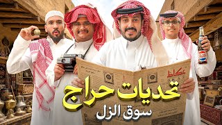 Download lagu تحديات حراج سوق الزل مع فالكونز 🧐📜☎️ mp3 Download lagu تحديات حراج سوق الزل مع فالكونز 🧐📜☎️ mp3