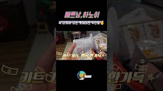 베트남, 롯데마트 추천템? #하노이 #롯데마트 #추천 #쇼핑리스트 #코코넛과자 #망고젤리 #달리치약 #건망고…