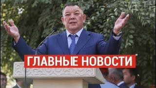 30.10.2019 21:00 Главные новости