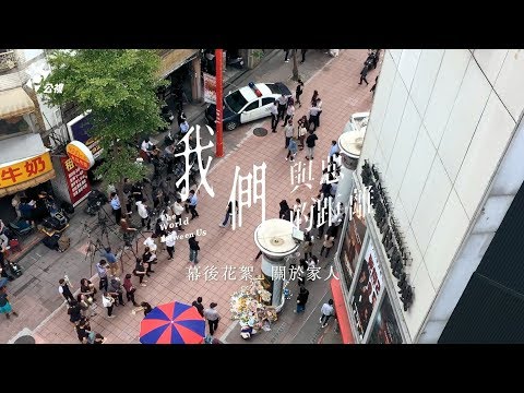 《我們與惡的距離》催淚「應家姊弟」！曾沛慈、林哲熹盼社會更了解思覺失調症 | La Vie