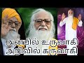 வேதாத்திரி மகரிஷியின் அற்புத பாடல் அ