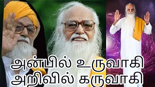 Download lagu வேதாத்திரி மகரிஷியின் அற்புத பாடல்.. அன்பில் உருவாகி.. அறிவில் கருவாகி..! VETHATHIRI MAHARISHI SONG. mp3 Download lagu வேதாத்திரி மகரிஷியின் அற்புத பாடல்.. அன்பில் உருவாகி.. அறிவில் கருவாகி..! VETHATHIRI MAHARISHI SONG. mp3