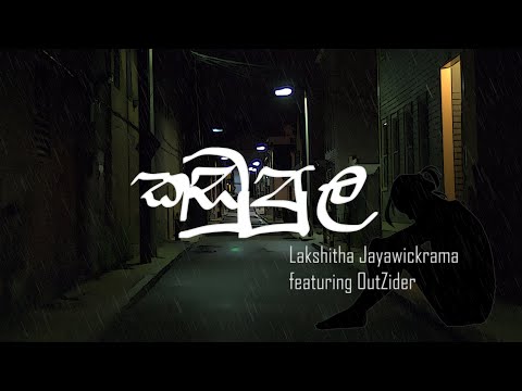 Kadupula(කඩුපුල)-Lakshitha Jayawickrama Ft OutZider