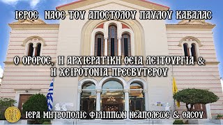 ΔΕΥΤΕΡΑ 1/9/2025 - Ο