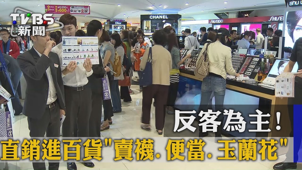 獨家／反客為主！直銷進百貨賣襪、便當、玉蘭花