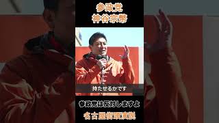 参政党は反対しますよ