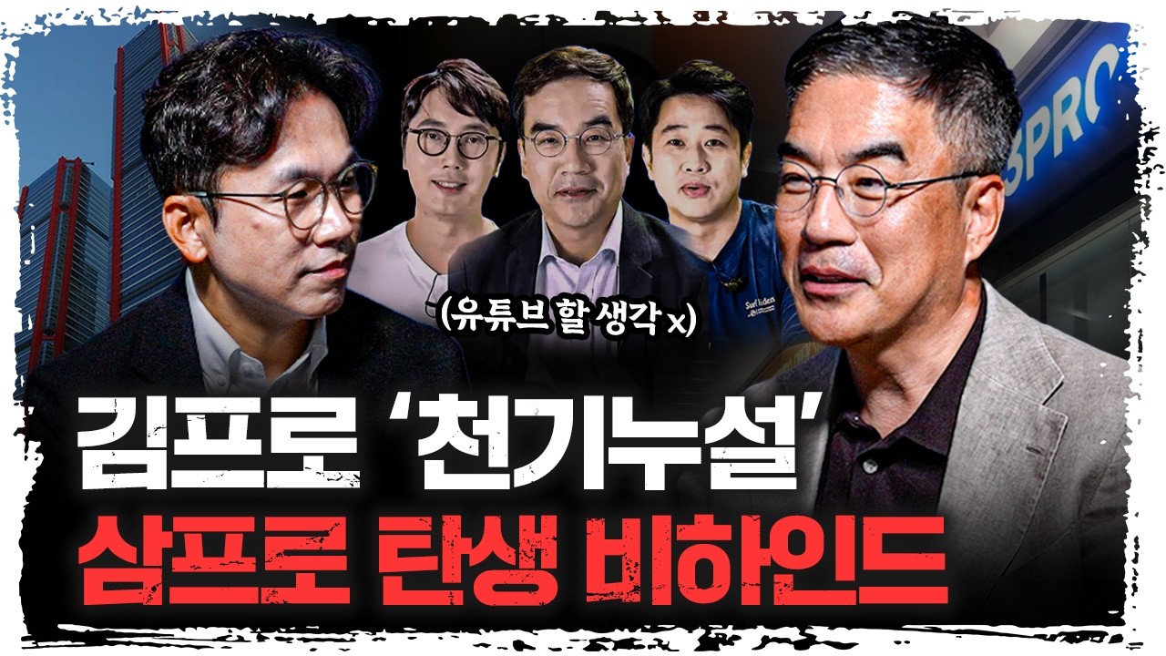 삼백만 기념, 더 피플 "김프로를 털다" | 김동환 삼프로TV 의장 [더 피플]
