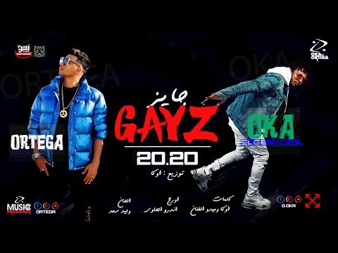 جايز اوكا واورتيجا