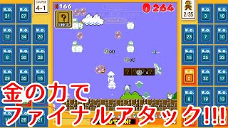 【マリオ35実況】金の力でスロット連打!!⇒結果www