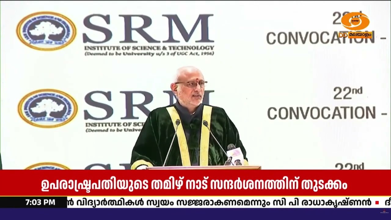 യുവശക്തിയാണ് ഭാരതത്തിന്റെ കരുത്ത്; ഉപരാഷ്ട്രപതി സി