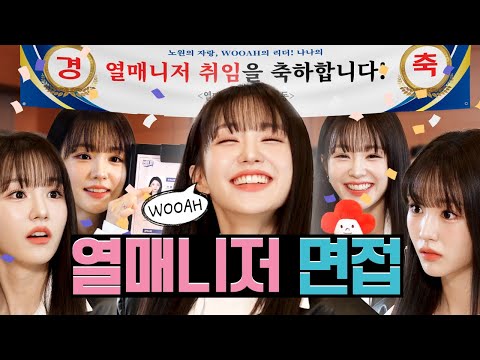 [단독] WOOAH의 나나 인생 최초 1인 예능 시작! | 열매니저