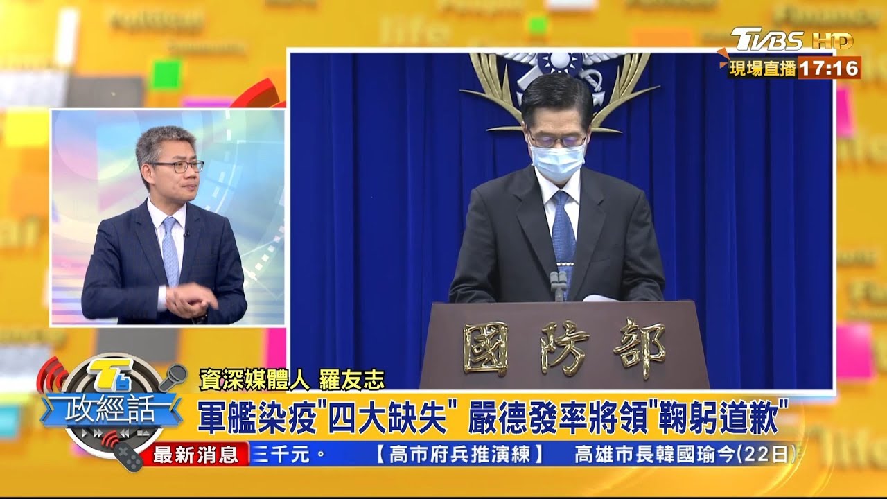 道歉鞏固領導威信?! 蔡執政提早跛腳?!