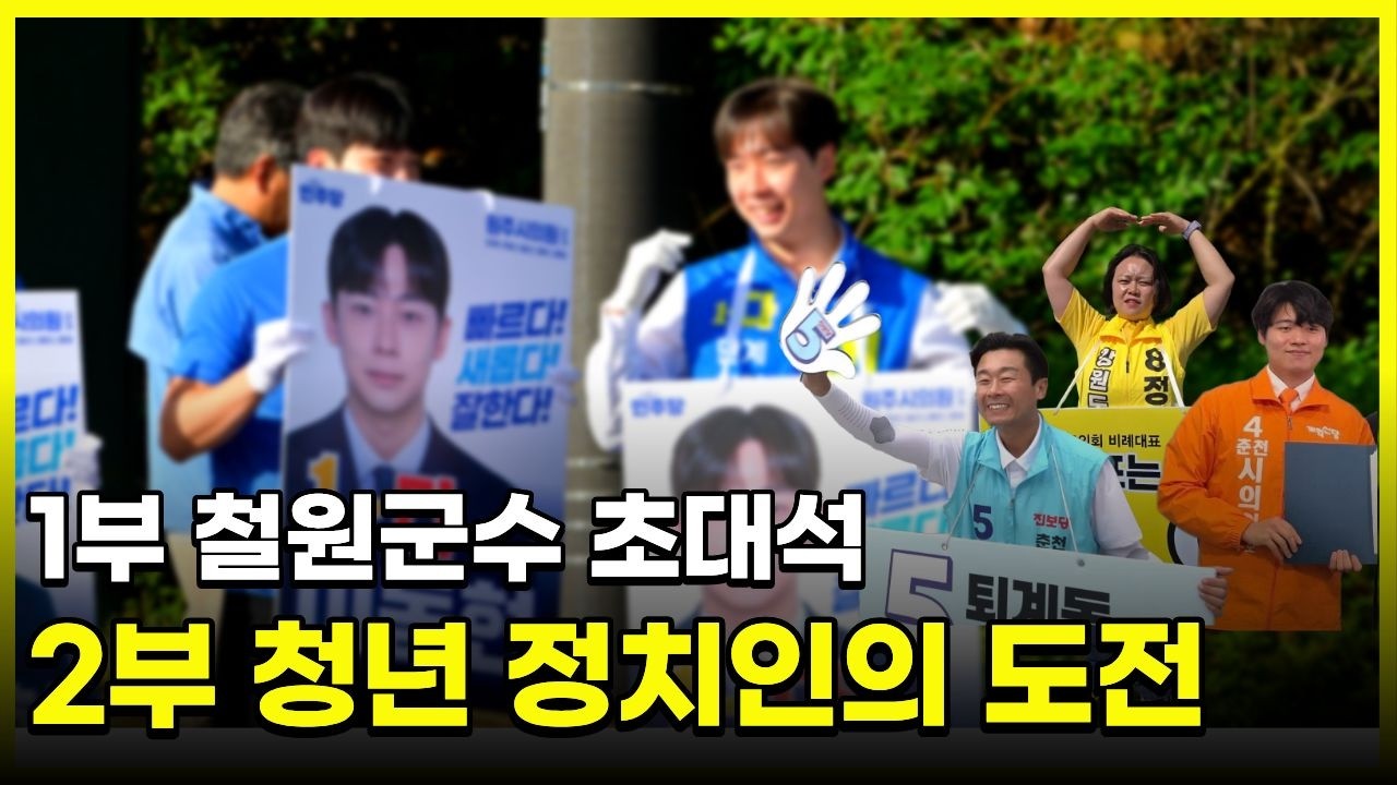 여기 이슈 강원 86화