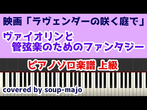 楽譜 ヴァイオリンと管弦楽のためのファンタジー ラヴェンダーの咲く庭で By Soup Majo 楽譜 ヴァイオリンと管弦楽のためのファンタジー ラヴェンダーの咲く庭で By Soup Majo