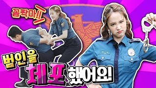 범인을 잡아라!!! 경찰관 어린이 직업체험 바쁘다 바빠 kbs tv유치원 - 지니