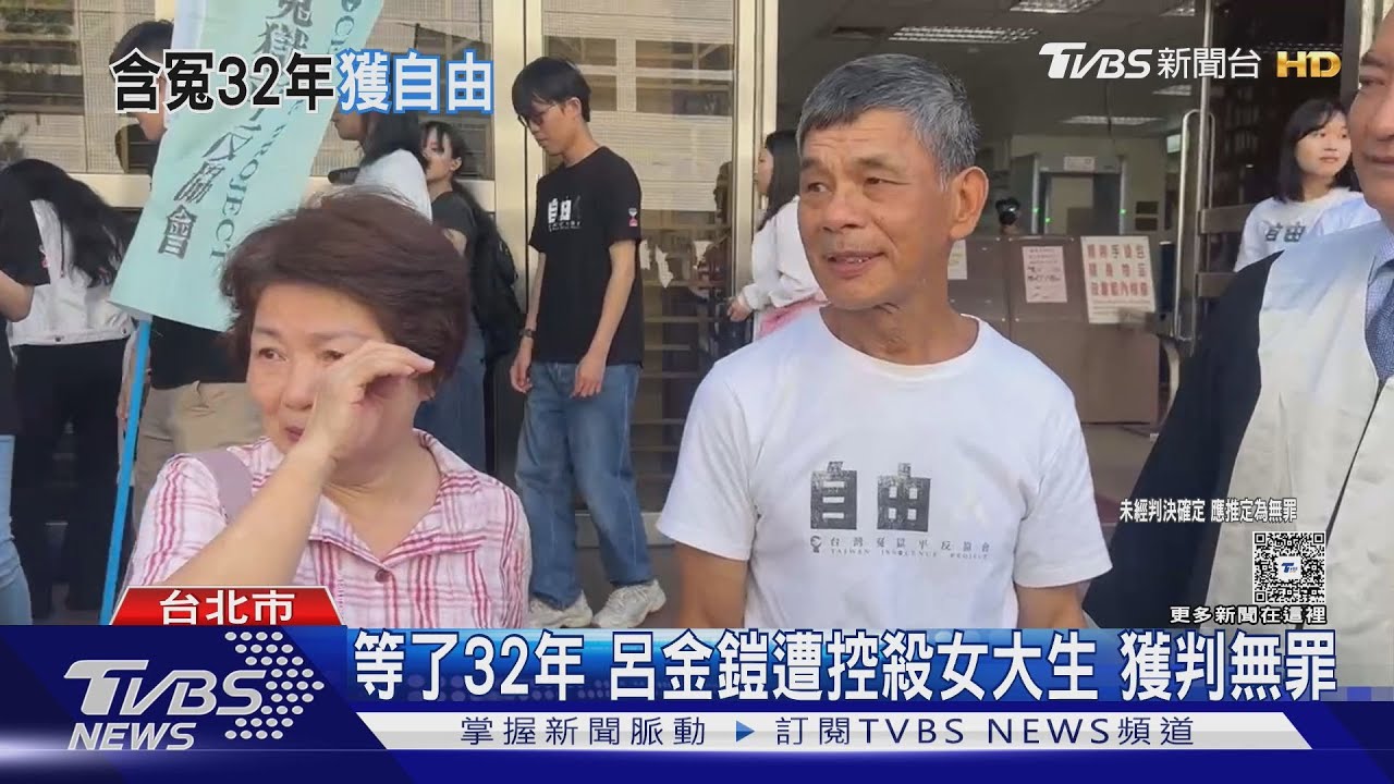 等32年!19年冤獄終獲清白 呂金鎧捲女大生命案DNA還真相