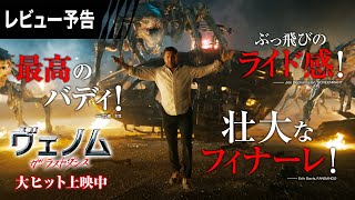 <壮大なフィナーレ!>編 レビュー予告