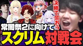 【ワンボタン三人衆】よしなま×銀棘ぐみ×千羽黒乃vs藍沢エマ×柊ツルギ×ナウマンの常闇祭2スクリム対戦会【スト6】【2026/06/05】
