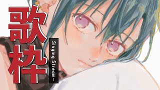 歌枠 ｜ ちょっと懐かしい女の子向けカラオケ🐼💭