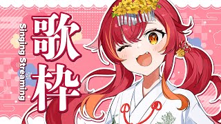 【歌枠】明日神田明神だって～💖【ぶいすぽ / 猫汰つな】