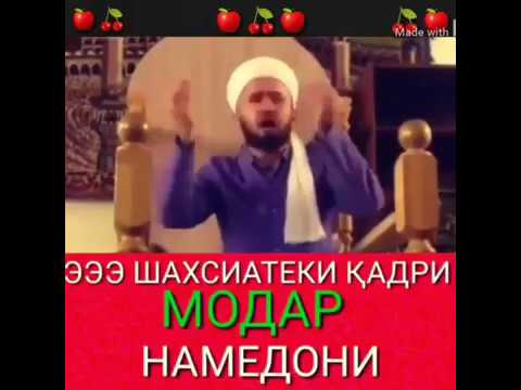 Домулло Абдулкодир Кадри Модаро бидон